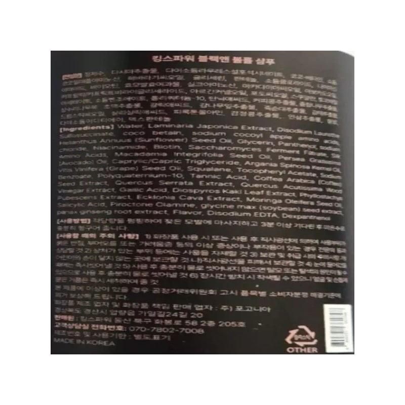 Kingspower 킹스파워 염색 샴푸 블랙 앤 볼륨 샴푸 300ml 1개
