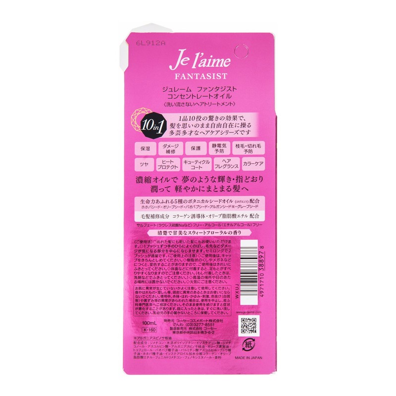 KOSE コーセー ジュレーム ファンタジスト コンセントレート オイル (洗い流さない ヘアトリートメント) 100mL