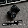 commoc QUIET EARPLUG Quiet Earplugs, Sleeping High Performance, For Kids,