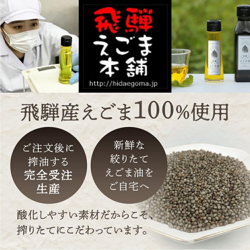 Hida raw squeezed sesame oil, 3.5 oz (100 g) (1)