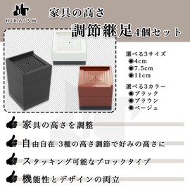 HIRAISM Desk Height Adjustment Jointed Table Kotatsu Bed Sofa Height Adjustable Set of 4 (7.5cm, Black)