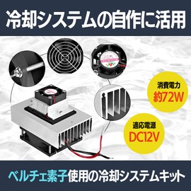 HAMILO Cooling System Kit Peltier Element DC 12V Cooling Unit