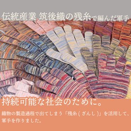 【Traditional Industry Chikugo Weave Using Leftover Yarn】Tottot Hand [3, 12, 60, 120 Ply Set] Leftover Yarn Gloves/SS~L Size for Infants, Kindergarten, Elementary School Students, Children, Women, Men