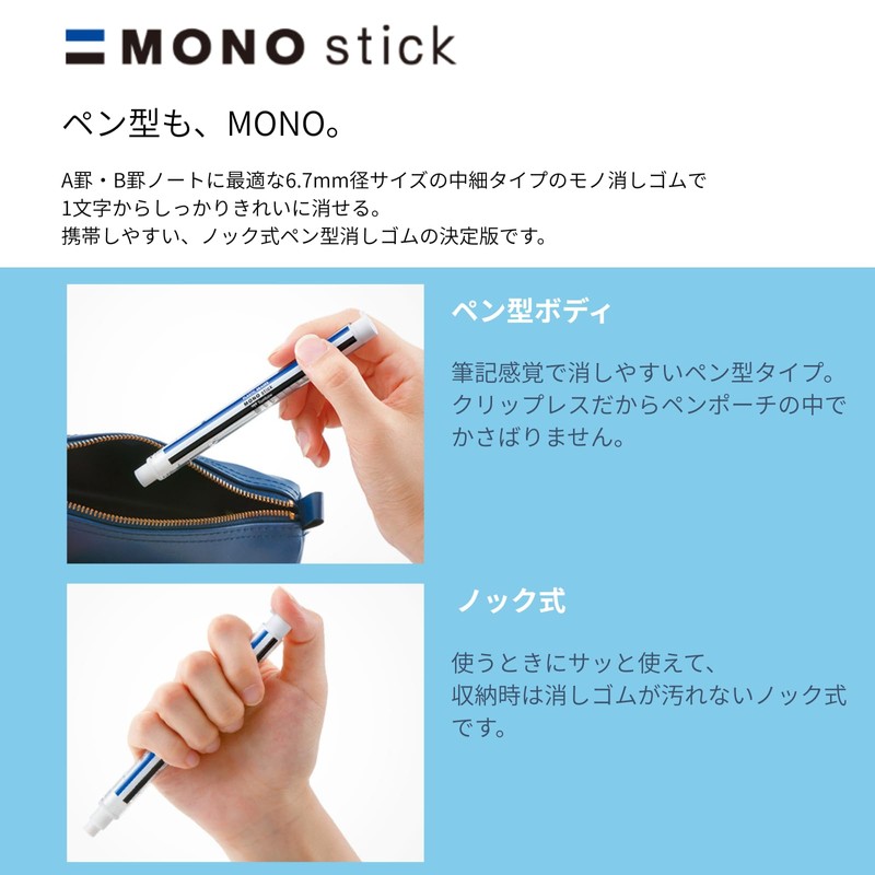 [Retractable Eraser + Refill Set] Tombow Mono Stick JCC-121A Mono