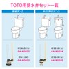 Kakudai GA-NG022 GAONA Low Tank Drain Valve Set for TOTO