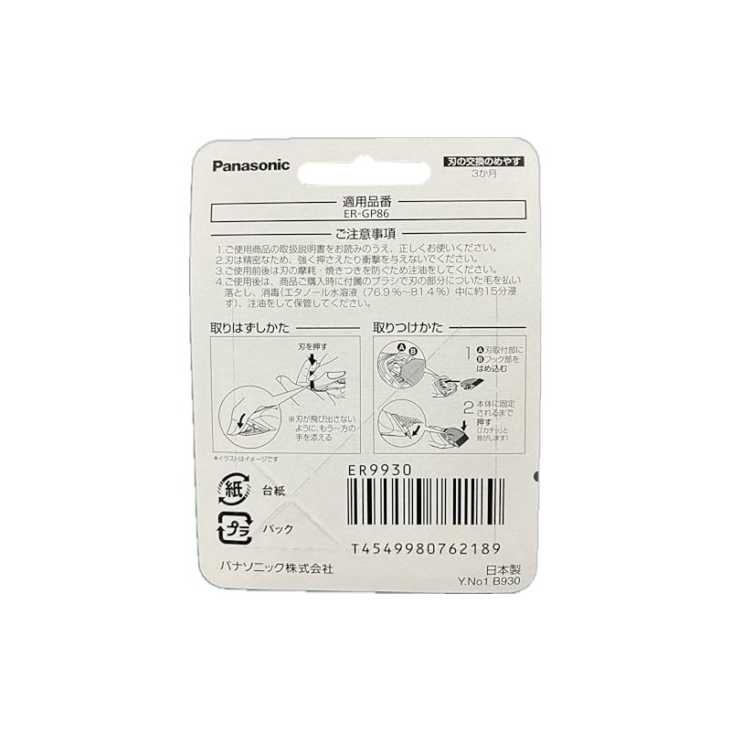 Panasonic Pro Trimmer ER9930 Replacement Blade