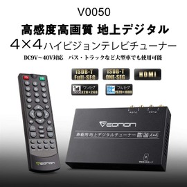 EONON Terrestrial Digital Tuner, Full Seg Tuner, High Definition TV Tuner, HDMI Compatible, For Car Use, Terrestrial Digital (V0050), DC 9 V - 40 V, Full Seg / One Seg, Automatic Switching,