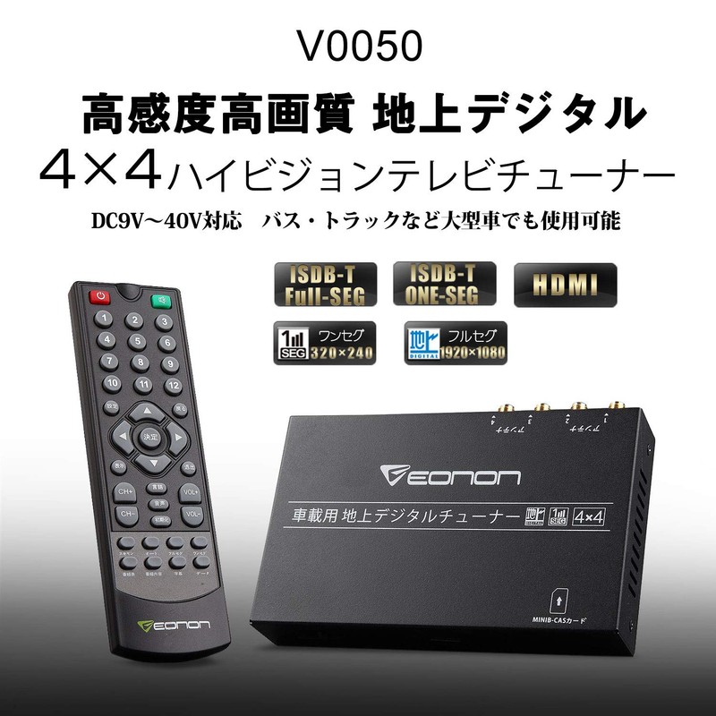 EONON Terrestrial Digital Tuner, Full Seg Tuner, High Definition TV
