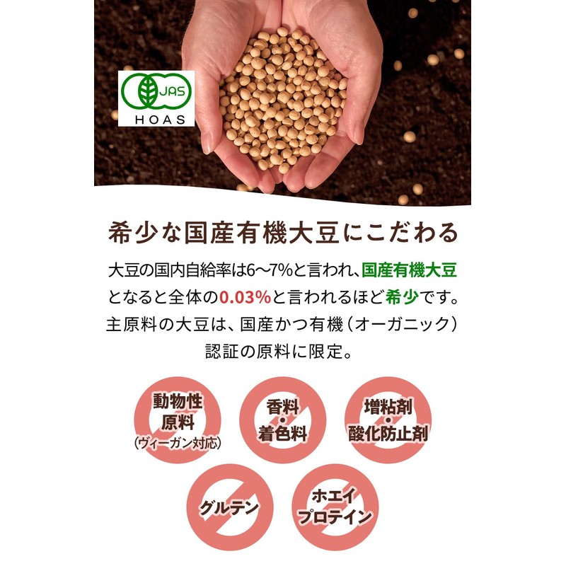 クアントバスタ 国産有機 まるごと大豆プロテイン プレーン 280g ソイプロテイン 有機JAS 無添加 オーガニック