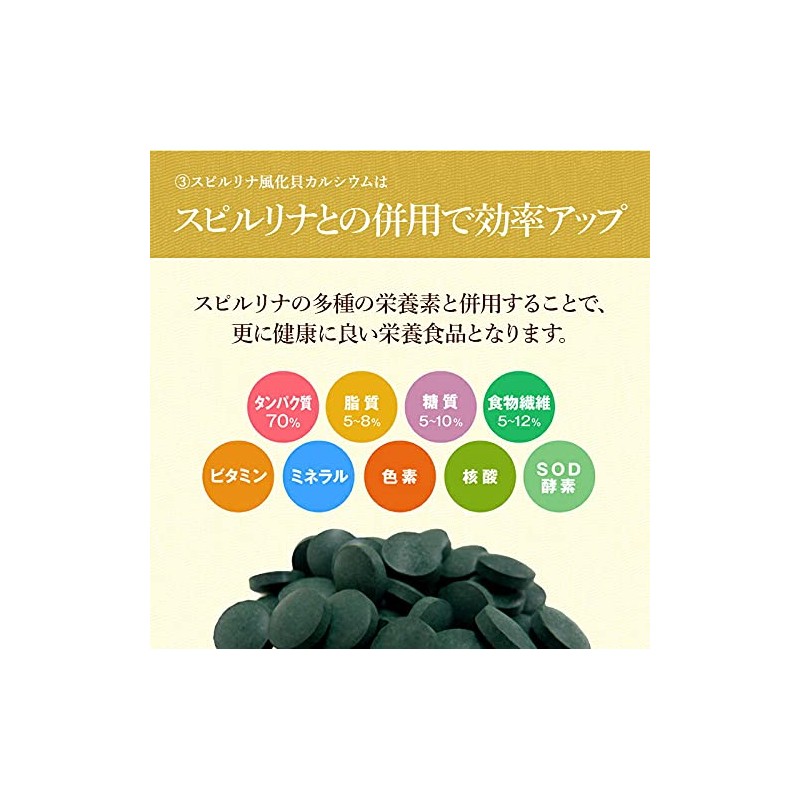 スピルリナ・風化貝カルシウム 1200粒×200mg（約30日分）