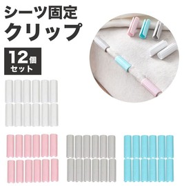 prendre PR-SHEETSCLIP12-WH Bed Sheet Clips, 12 Piece Set, Anti-Slip Clips, Sheets, Mattresses, Barrel Clips (White)