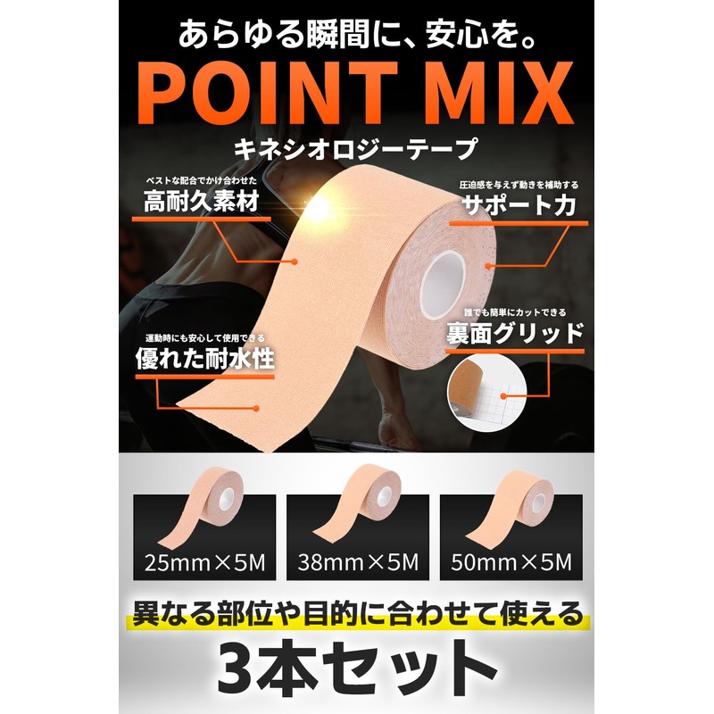 【現役整体師監修】 テーピング キネシオ 25mm 38mm 50mm 3幅セット 保護 水や汗に強い 伸縮