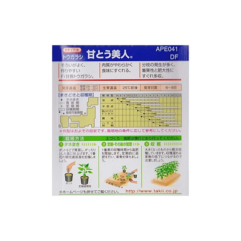 Pretty takii種苗 Sweet Pepper Oleander ape041