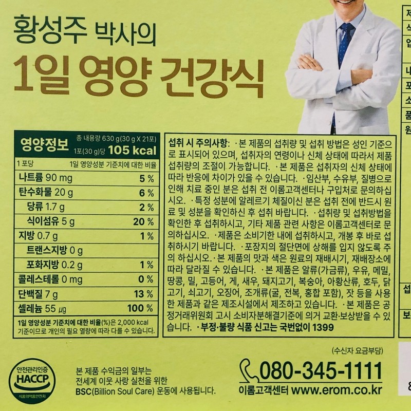 Seongju Hwang 1-day nutritional healthy food 30g 21 packets /