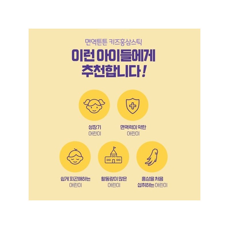 명인이 선택한 6년근 어린이홍삼 면역튼튼 키즈홍삼스틱 포도맛 30포 Selected by