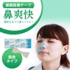 Iris Ohyama BKT-20H Nasal Extension Tape, Skin Color, Pack of