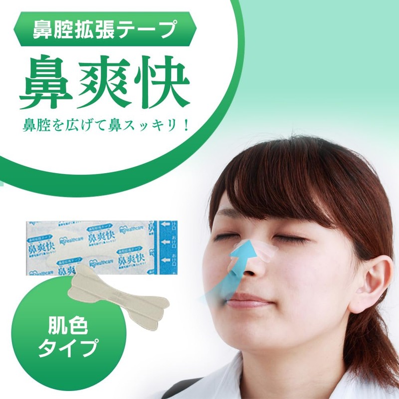 Iris Ohyama BKT-20H Nasal Extension Tape, Skin Color, Pack of