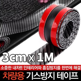 Car Scratch-Resistant Tape 3cm x 1M / Door Step Scuff / 차량용 기스방지테이프 3cmx1M / 도어스텝 스커프