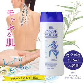 Reihaku Pearl Barley Body Lotion, 8.8 oz (250 g)
