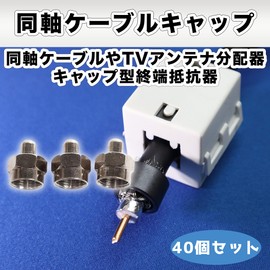 HAMILO F-Type Termination Resistor Plug Coaxial Cable Antenna Splitter Approx 75Ω 40pcs