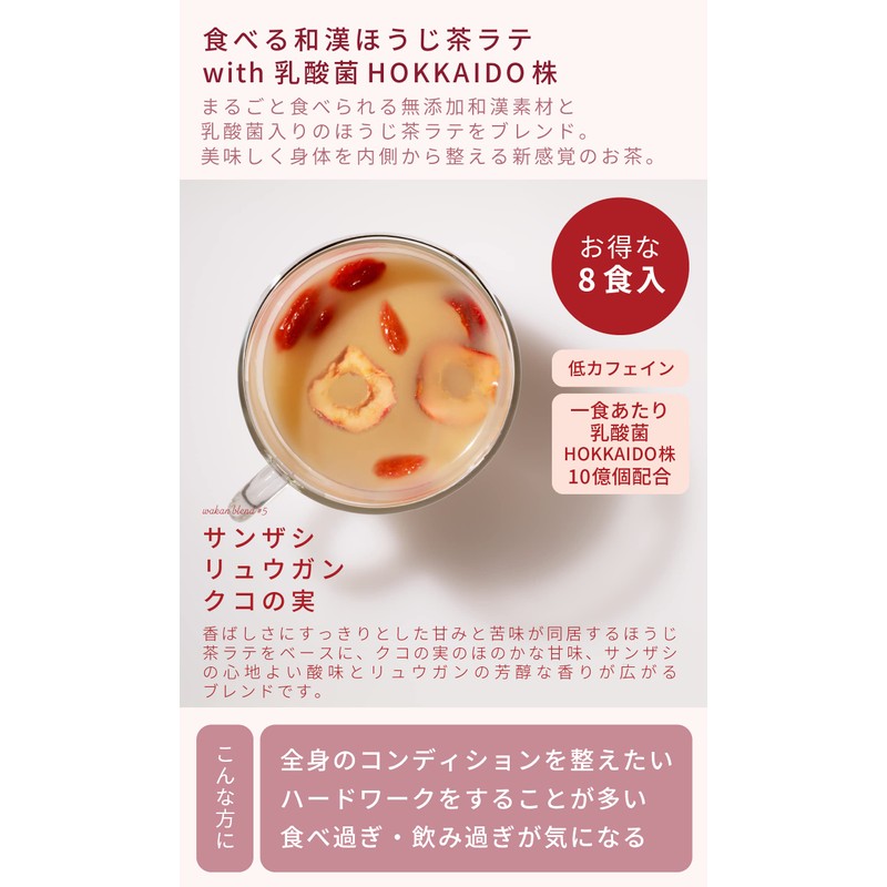 Labatee ラバティー 食べる和漢ほうじ茶ラテ 乳酸菌入 漢方茶 薬膳茶 健康茶 黒豆茶 フルーツティー はとむぎ茶