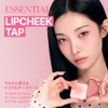 CLIO Essential Lip Cheek Tap ESSENTIAL LIPCHEEK TAP 04 FROM