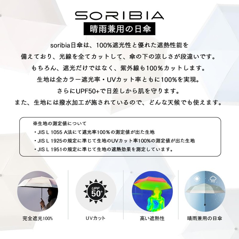 soribia Sun Umbrella, UV Protection, 100% Light Blocking, Folding, JIS