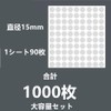 Sealing Seals, Transparent, Round Shape, 1000 Sheets, Clear, Round, Unopened