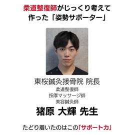 Judo The Posture Supporter, Posture Belt, Unisex, Large Size