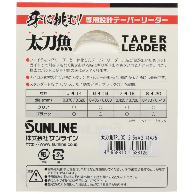 Sunline Leader, Tachifish Taper Leader, Nylon, 6.6 ft (2.5 m)