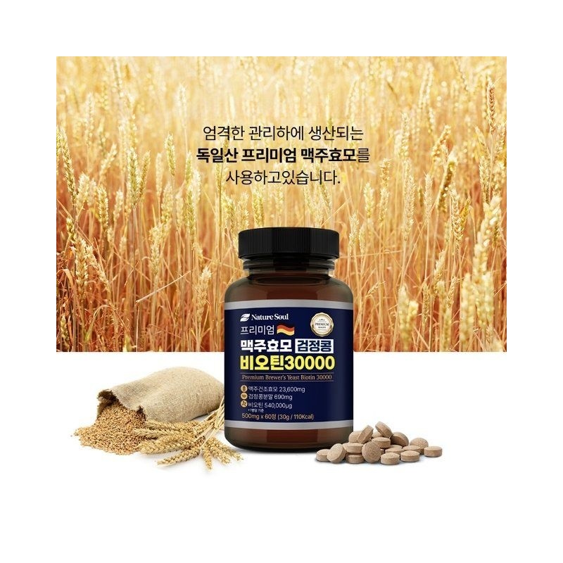 두리농산 3+3 Premium Brewer's Yeast Black Bean Biotin 30000 60