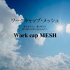 Airrail Work Cap, Mesh, Military Cap, Unisex, Polyester, Mesh, Adjustable,