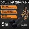 I'm so happy Load Tightening Belt, Ratchet, Small, Lashing Belt,