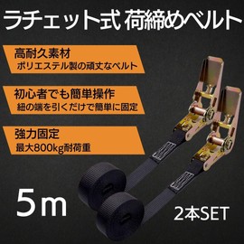 I'm so happy Load Tightening Belt, Ratchet, Small, Lashing Belt, Tie-Down Belt, Roof Belt, Black, Set of 2 (5 m)