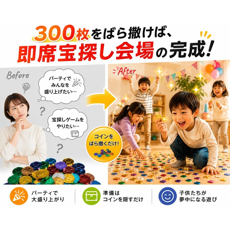 おもちゃ コイン 大量 カラフル 300枚 宝探し 海賊 パーティ ハロウィン 誕生日