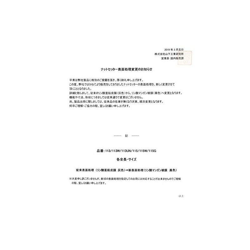 ko-ken 1/4 (6.35 mm) H Slide Nut Setter (with magnet)