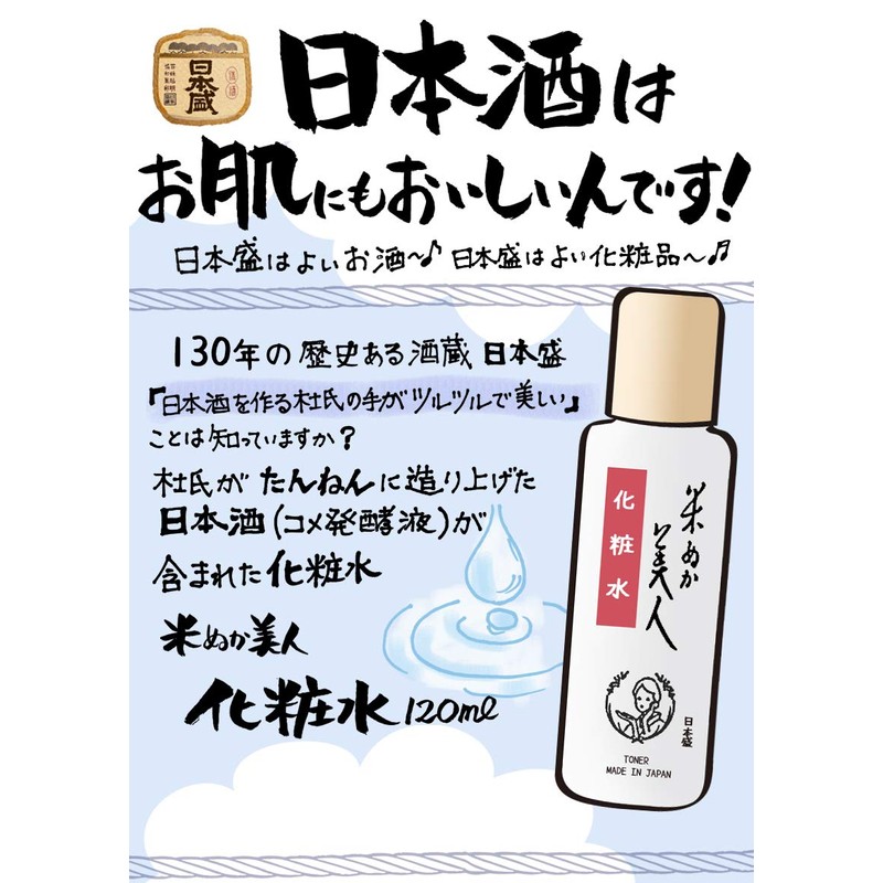 Nippon Mori Rice Bran Beauty Lotion, 4.2 fl oz (120