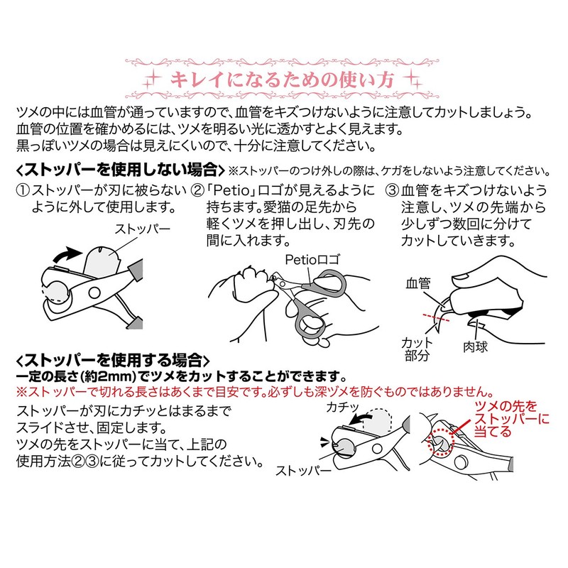 ペティオ (Petio) プレシャンテ ネイルカッター ストッパー付 猫用