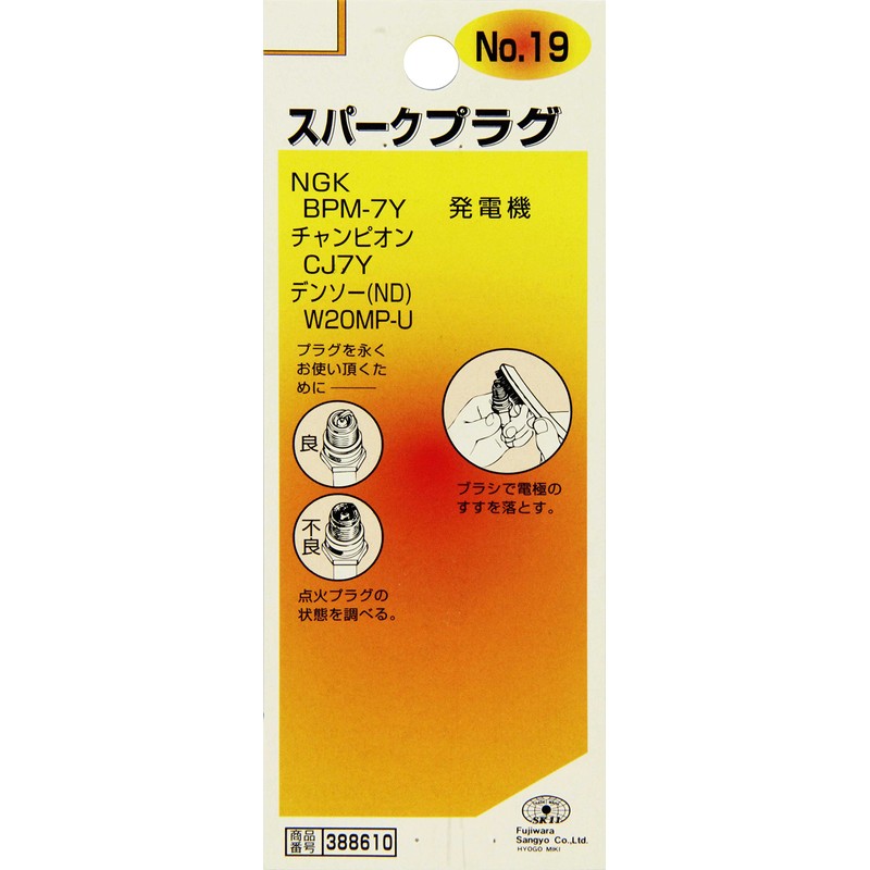 SK11 Spark Plug No.19 BPM-7Y