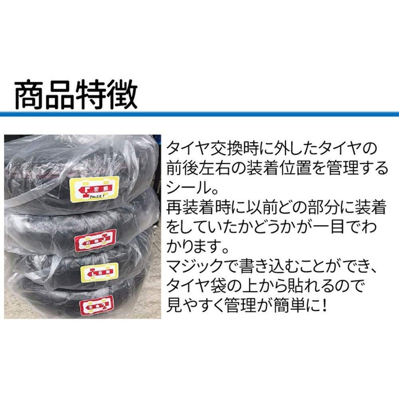 Tire Rotation Storage Seals, Made in Japan (100 Pieces)