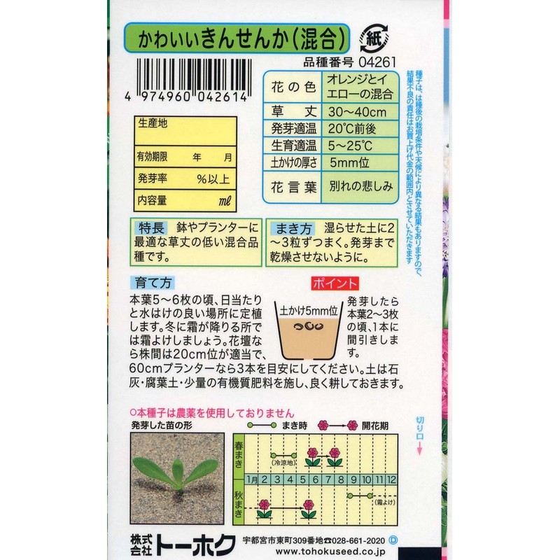 Tohok Co., Ltd. Kawaii Kinsenka (mixed) 04261