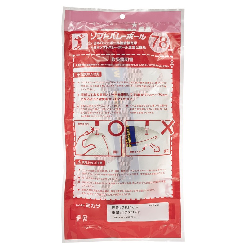 Mikasa BM-LM Soft Mini Volleyball (Large) Circumference 30.7 inches (78