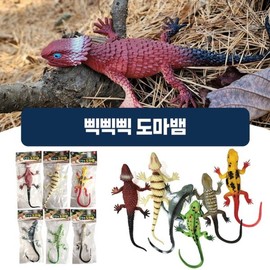 6 Types of Squeaky Lizards / Realistic Squeaky Lizard Model Toy / 삑삑삑 도마뱀 6종  삑삑 소리가 나는 리얼한 도마뱀 모형 장난감