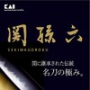 KAI_GROUP Seki Sugaku Silver Life Stainless 105 mm AK 5060