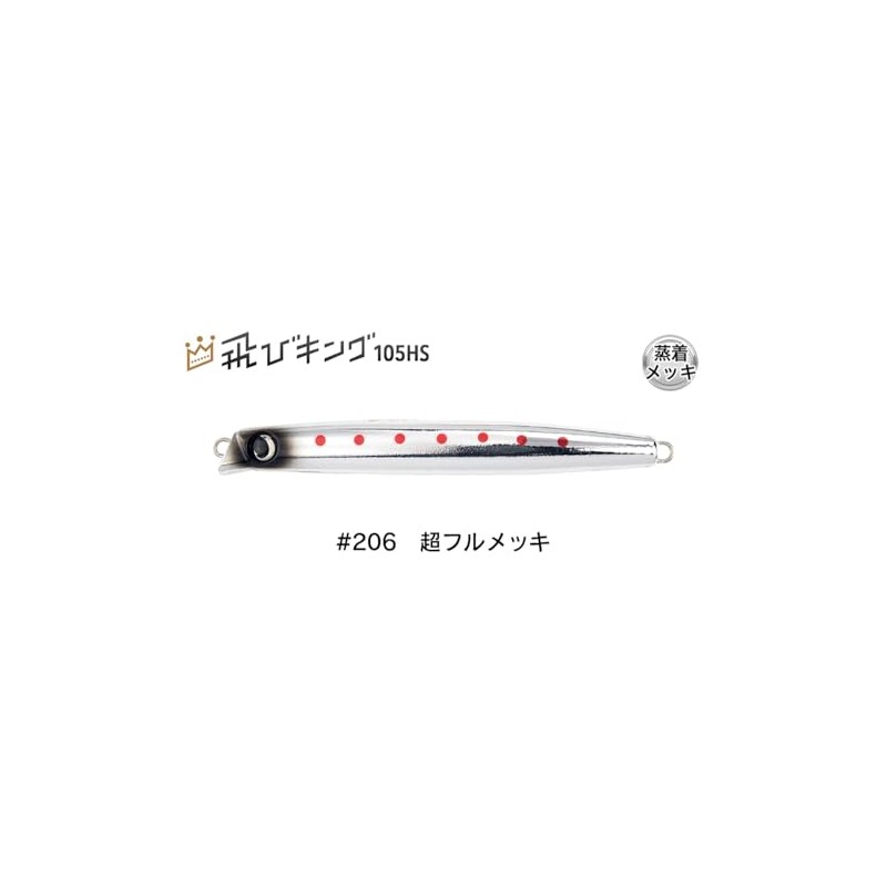 JUMPRIZE (ジャンプライズ) Flying King 105HS Hookless Model #206 Super Full