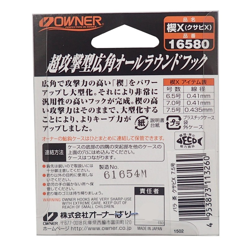 Owner 楔 X Hooks Fish Hook