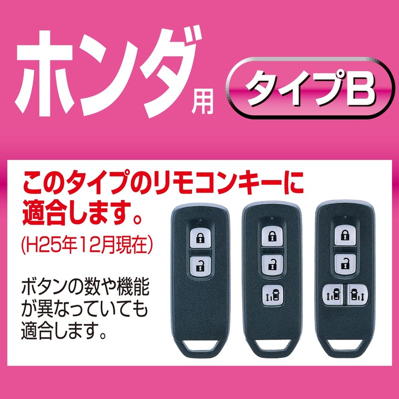 カーメイト(CARMATE) 車用 キーケース ホンダ B ソリッド カーボン調 Nボックス Nワン Nバン