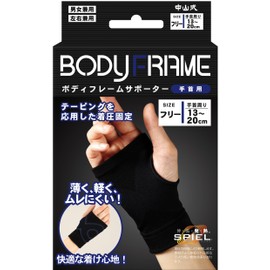 Nakayama Style Body Frame for Wrists, Supports Left and Right Use, One Size Fits Most, Wrist Circumference: 5.1 - 7.9 inches (13 - 20 cm)