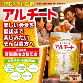 【飲む人の新習慣】アルチート 90粒入り(30日分) 酢酸菌 サプリ 肝臓エキス シスチン ビタミンB〔ウコン 不使用〕