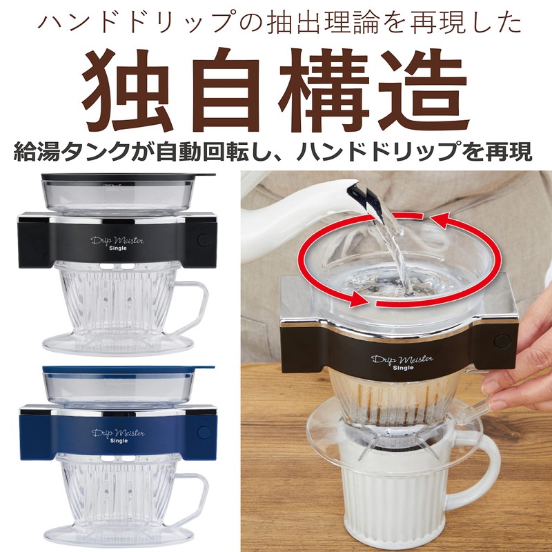 APIX FSKD-0119B(NV) Coffee Drip Meister Single Navy